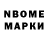 Марки N-bome 1,5мг Darkhan Almakhan