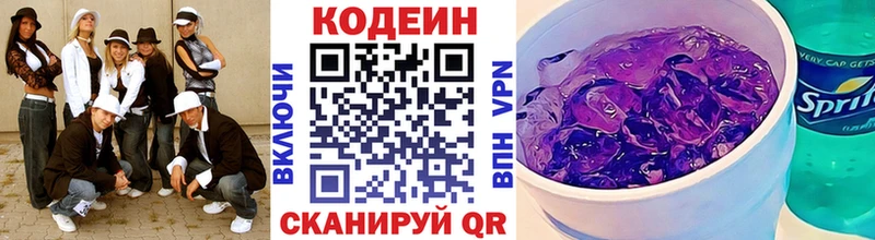 Купить  Малмыж  Кодеин Purple Drank 